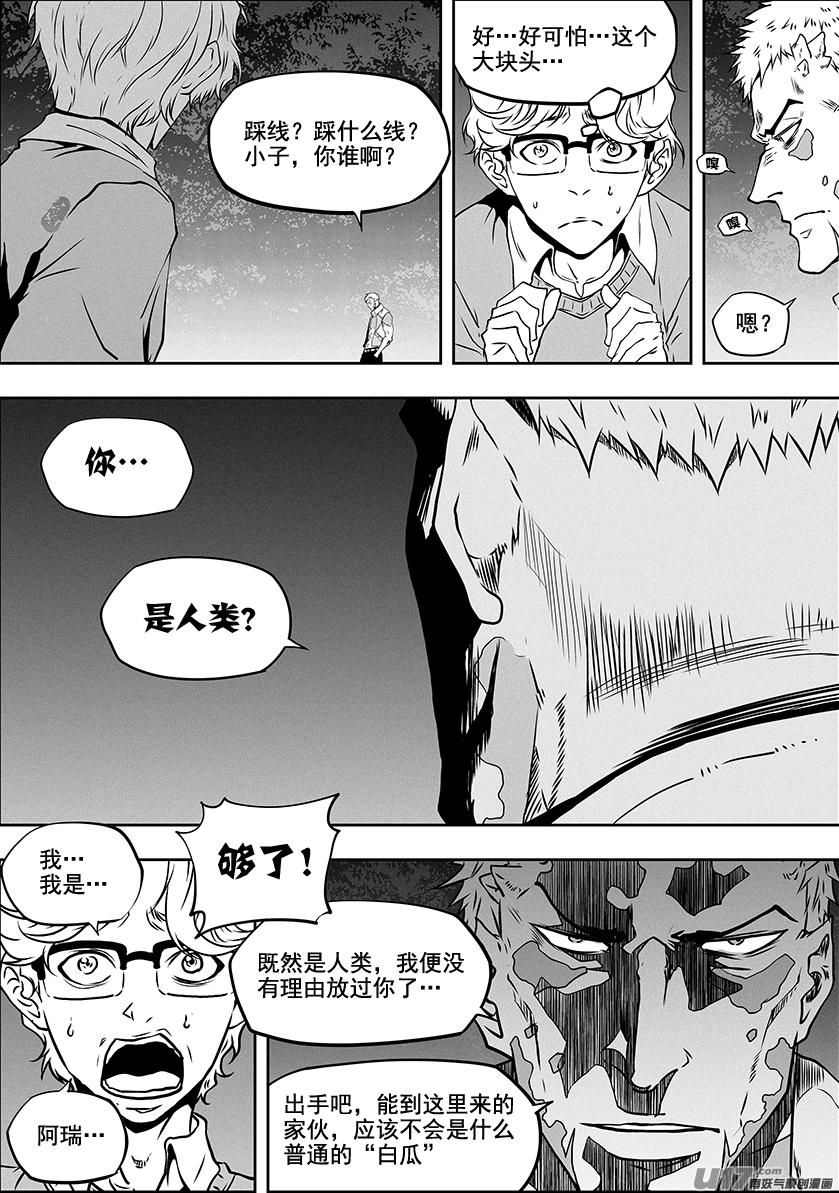 噬规者漫画,第308话 目的2图