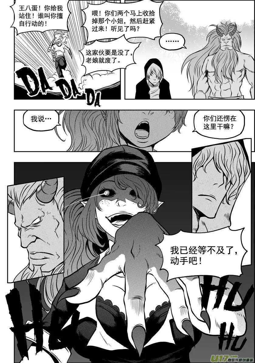 噬规者漫画,第41话 王牌对王牌1图
