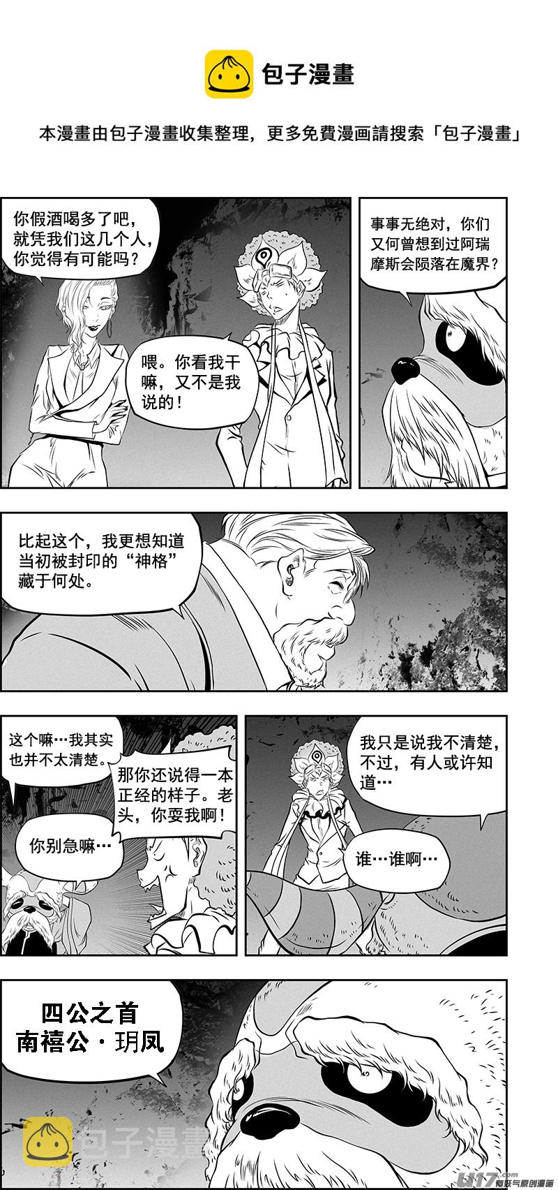 噬规者漫画,第376话 越乱越好1图