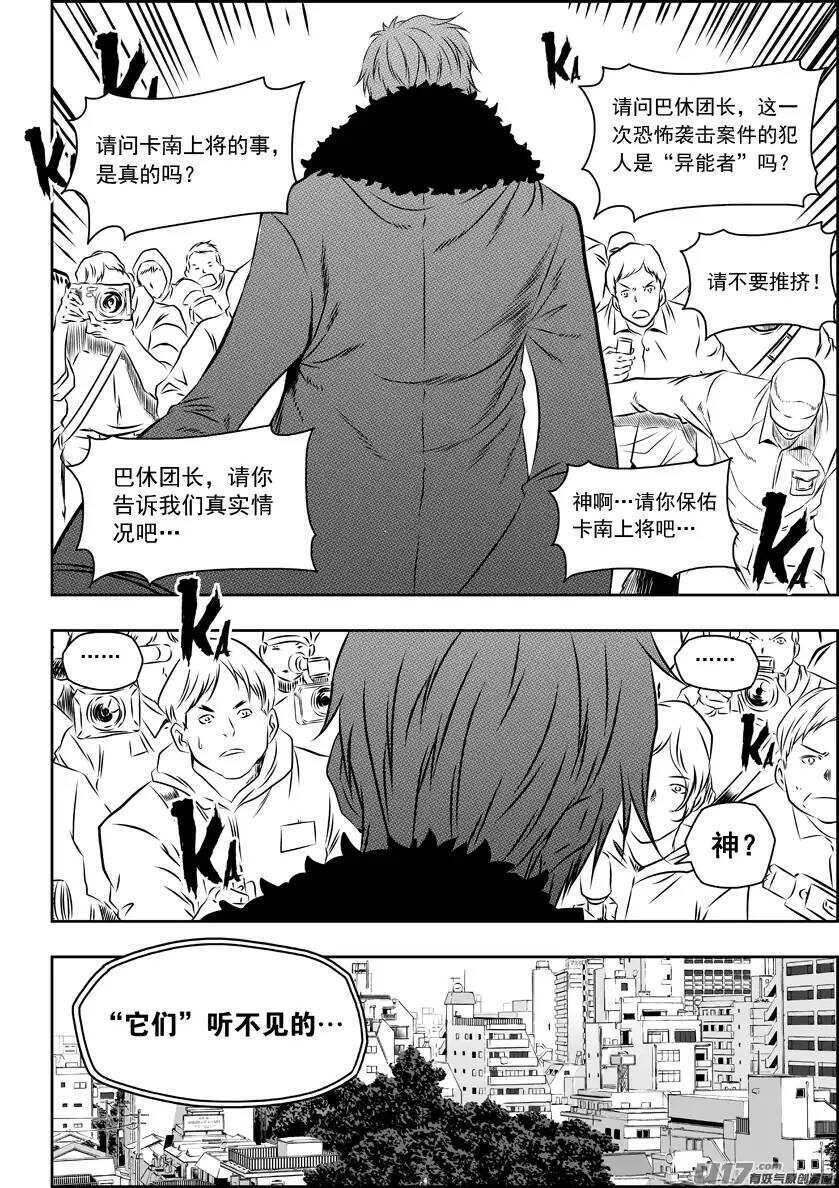 噬规者漫画,第151话 迈向一个全新的时代1图