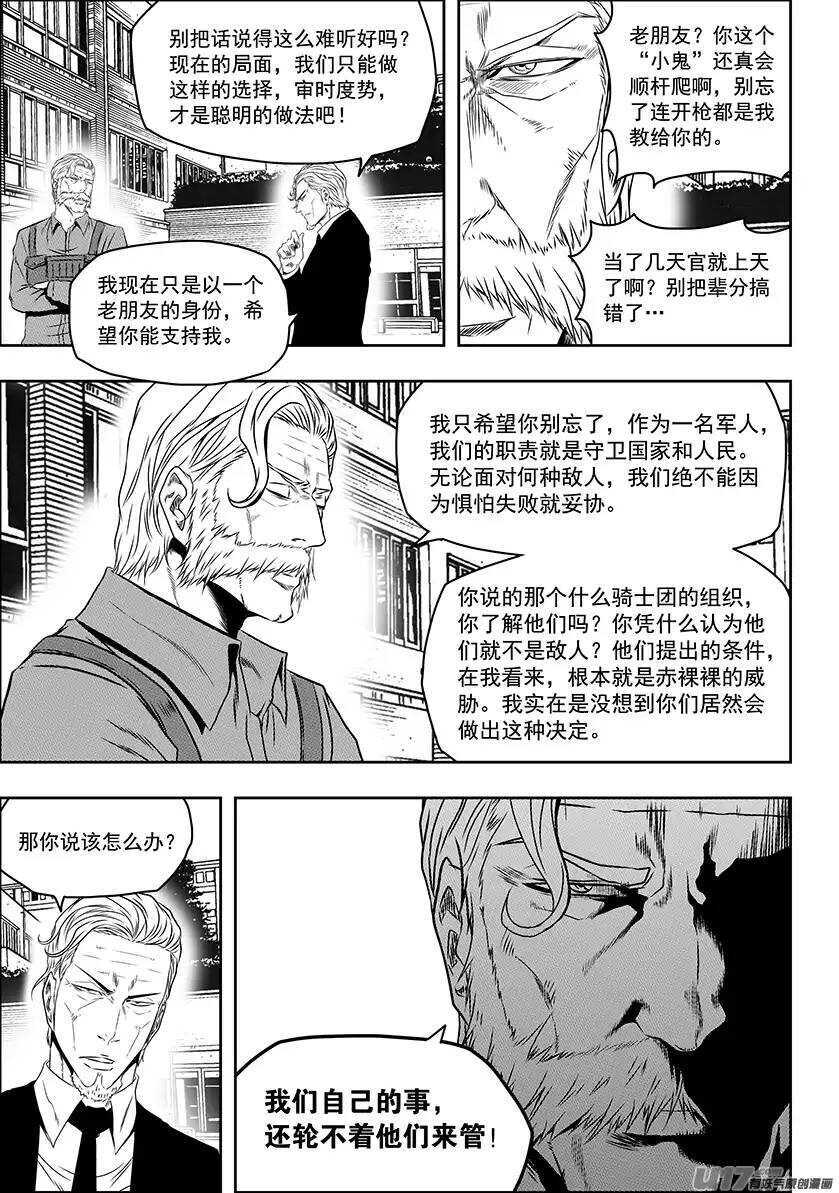 噬规者漫画,第145话 暗杀1图