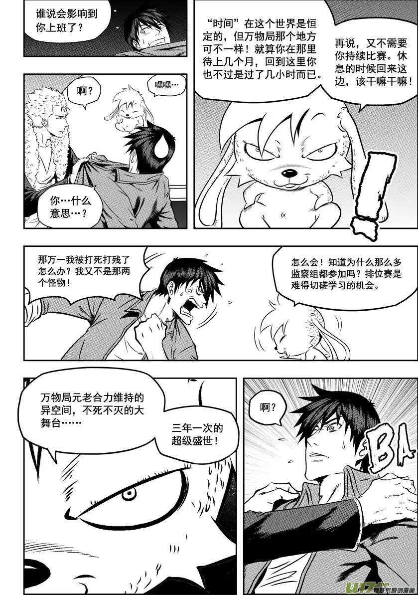 噬规者漫画,第35话 回家1图