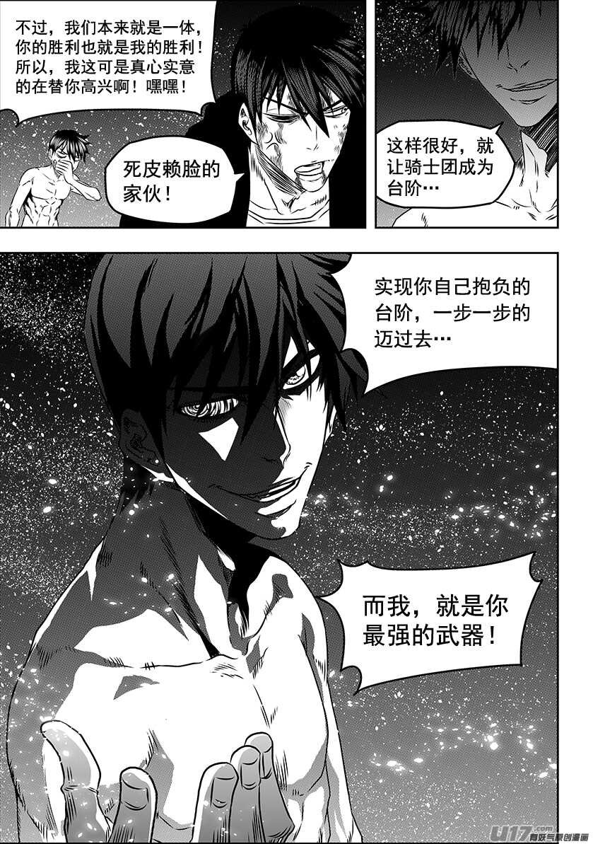 噬规者漫画,第199话 这是战争啊2图