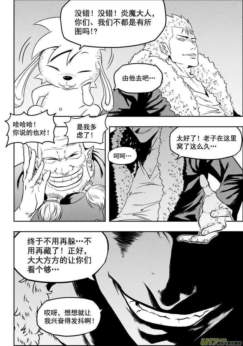 噬规者漫画,第35话 回家1图