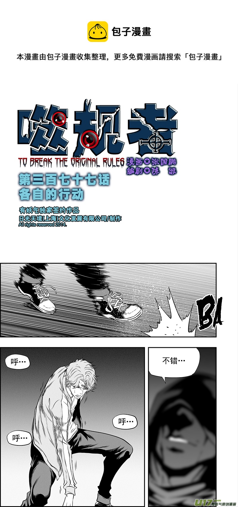 噬规者不更新了漫画,第377话 各自的行动1图