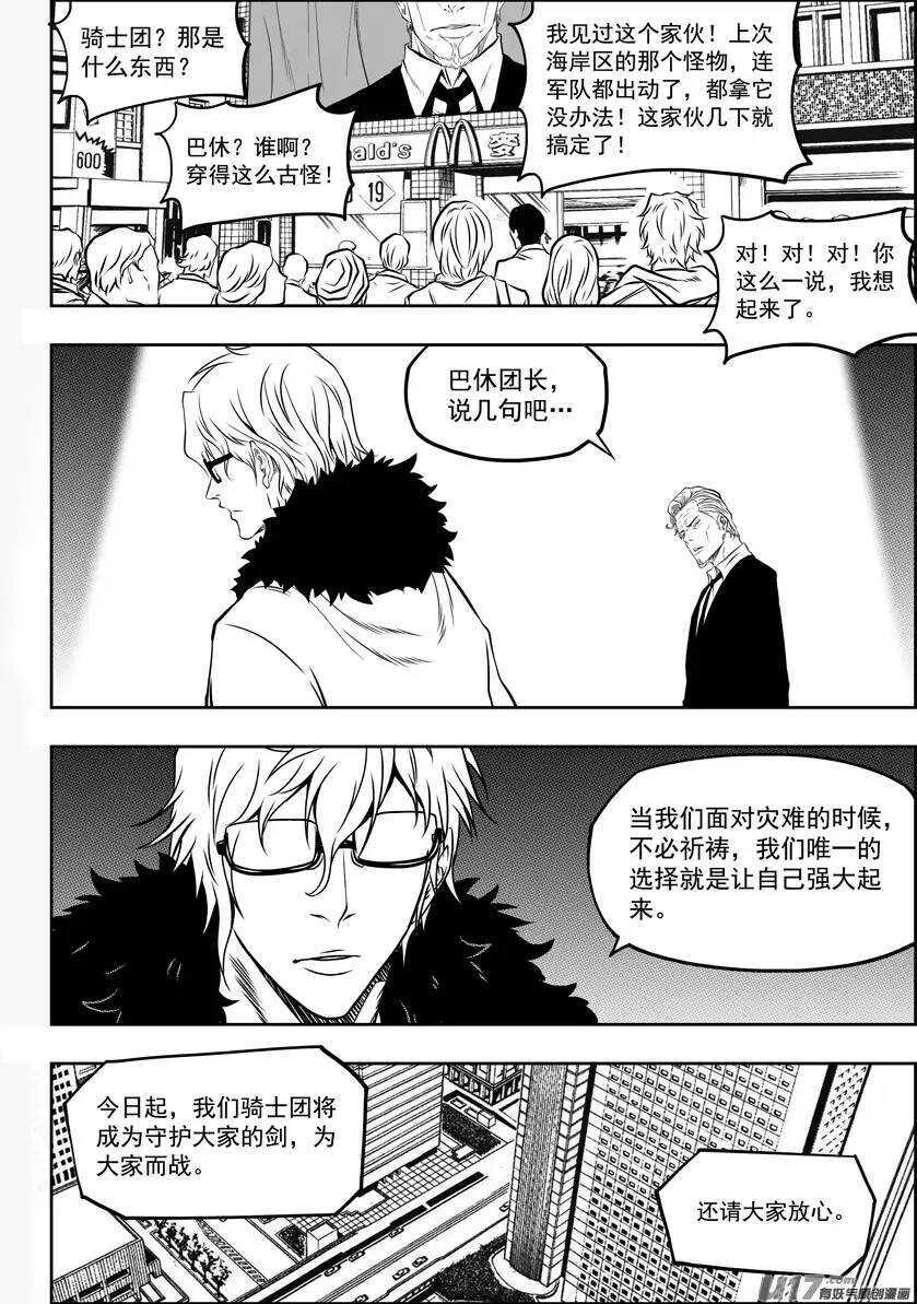 噬规者漫画免费下拉式漫画,第126话 妥协2图