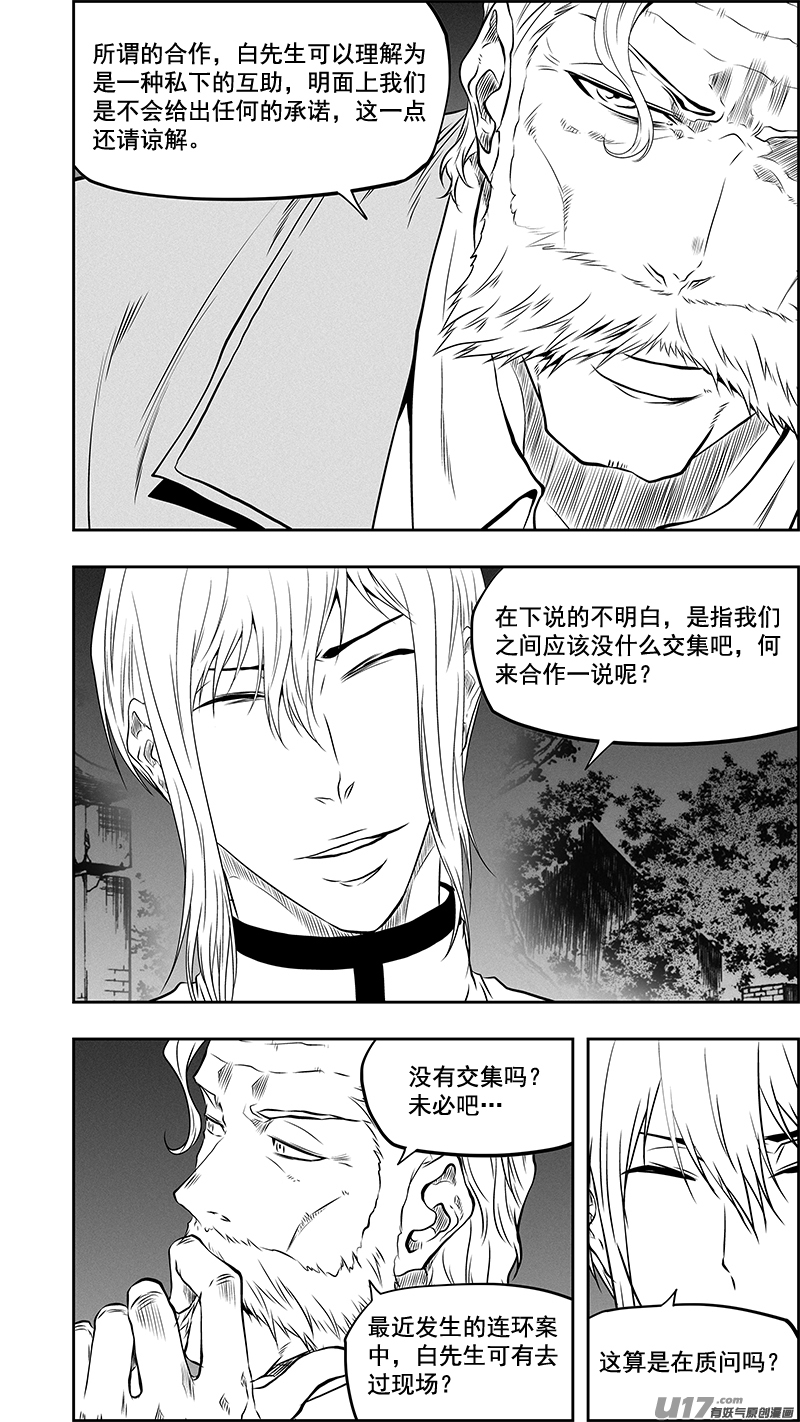 噬规者漫画,第378话 跟我出去装个逼2图