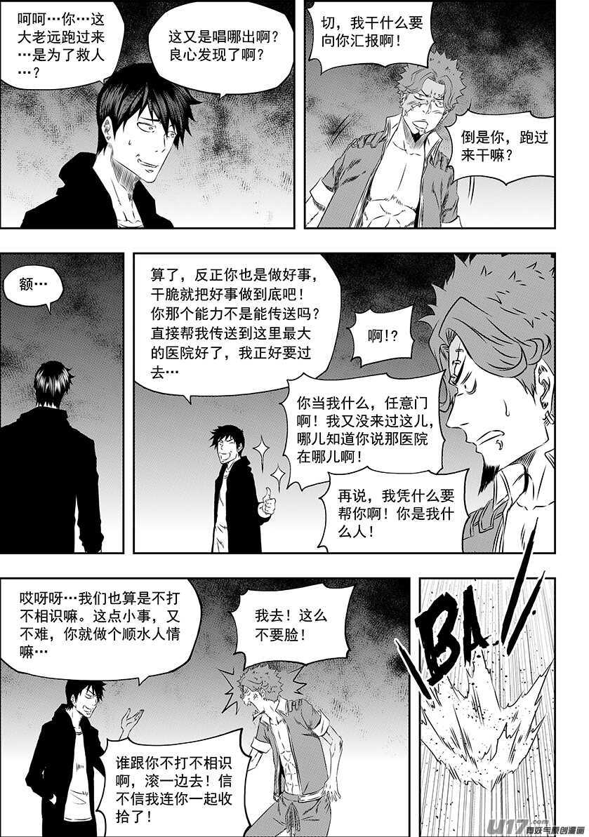 噬人鲨漫画,第169话 意外2图