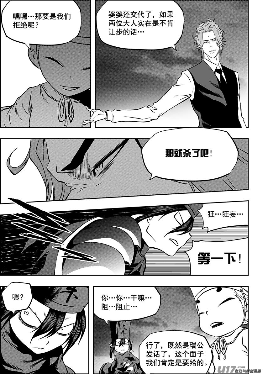 噬规者漫画,第224话 冥界1图
