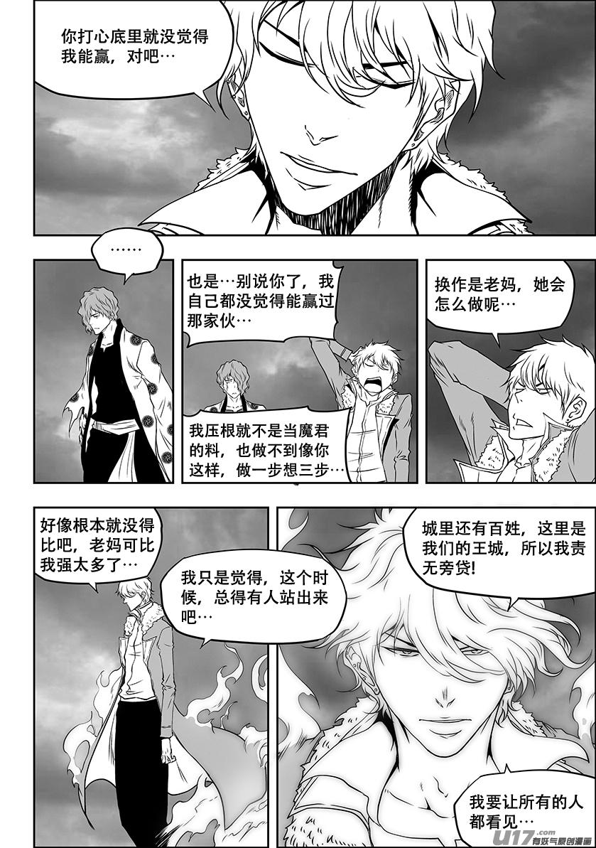 噬规者漫画,第307话 你踩线了…2图