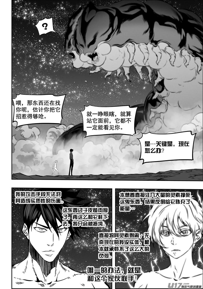 噬规者漫画,第301话 各自爲战2图