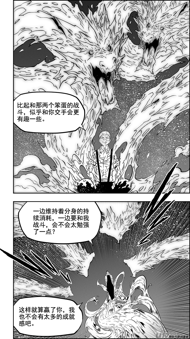 噬规者网易漫画漫画,第356话 1V32图