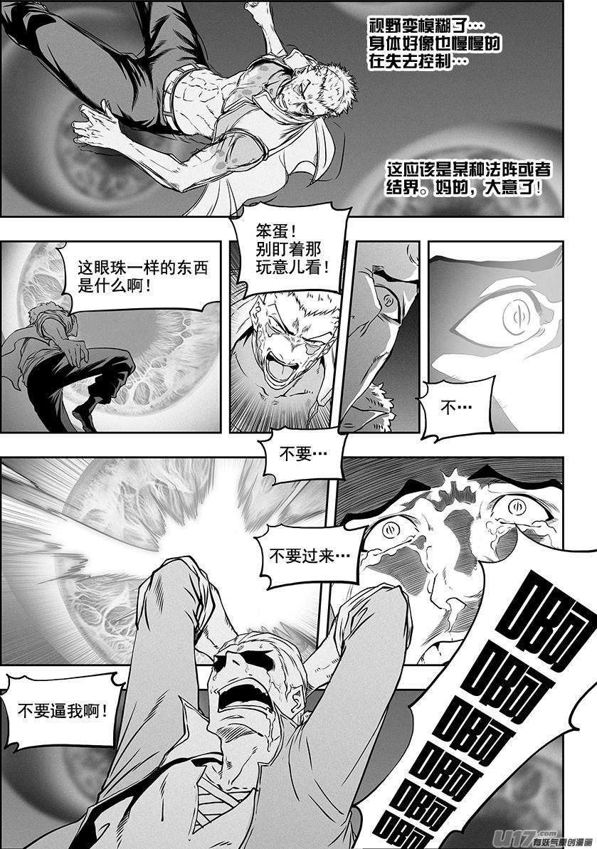 噬规者漫画,第308话 目的2图