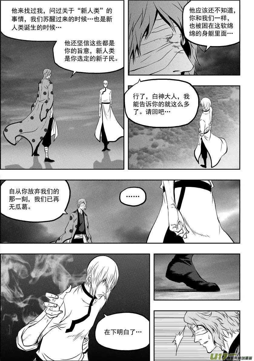 噬规者漫画,第61话 衆生平等1图
