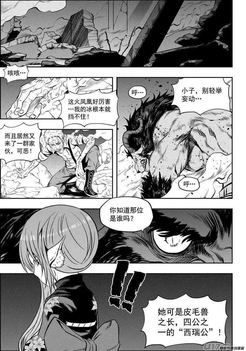 噬规者漫画,第102话 万物局？谁管他啊!2图