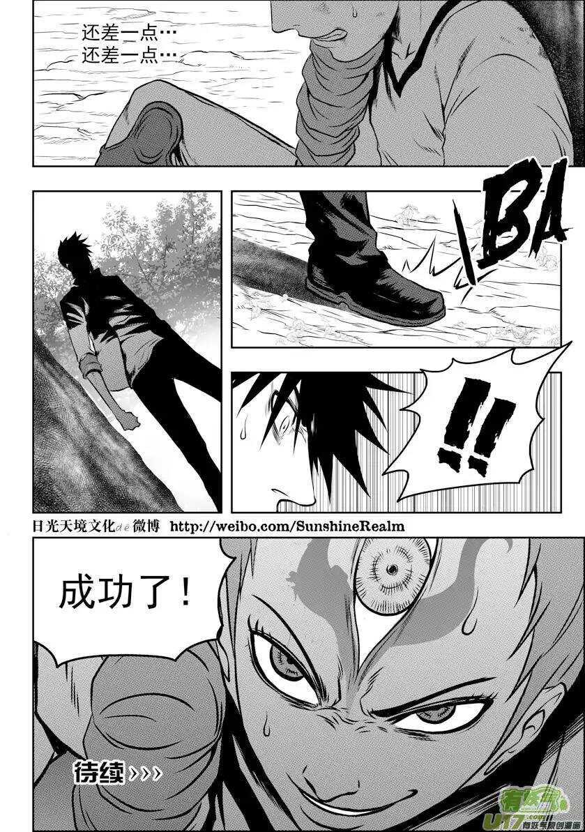 噬规者漫画,第45话 绝对模仿1图