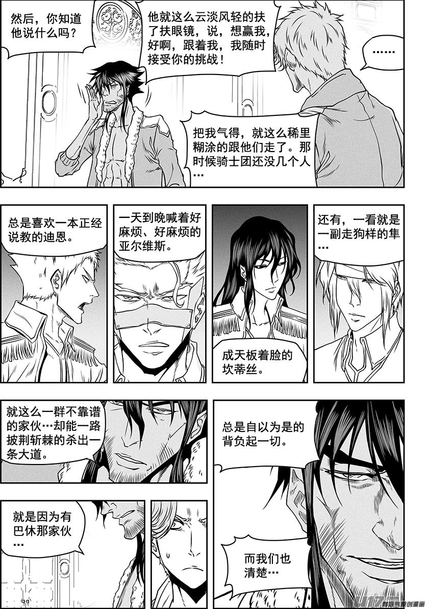 噬规者漫画,第276话 各自的打算（中）1图
