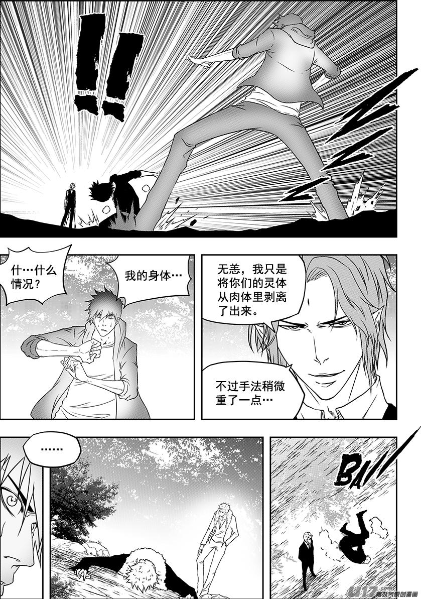 噬规者漫画,第226话 出发 冥界2图