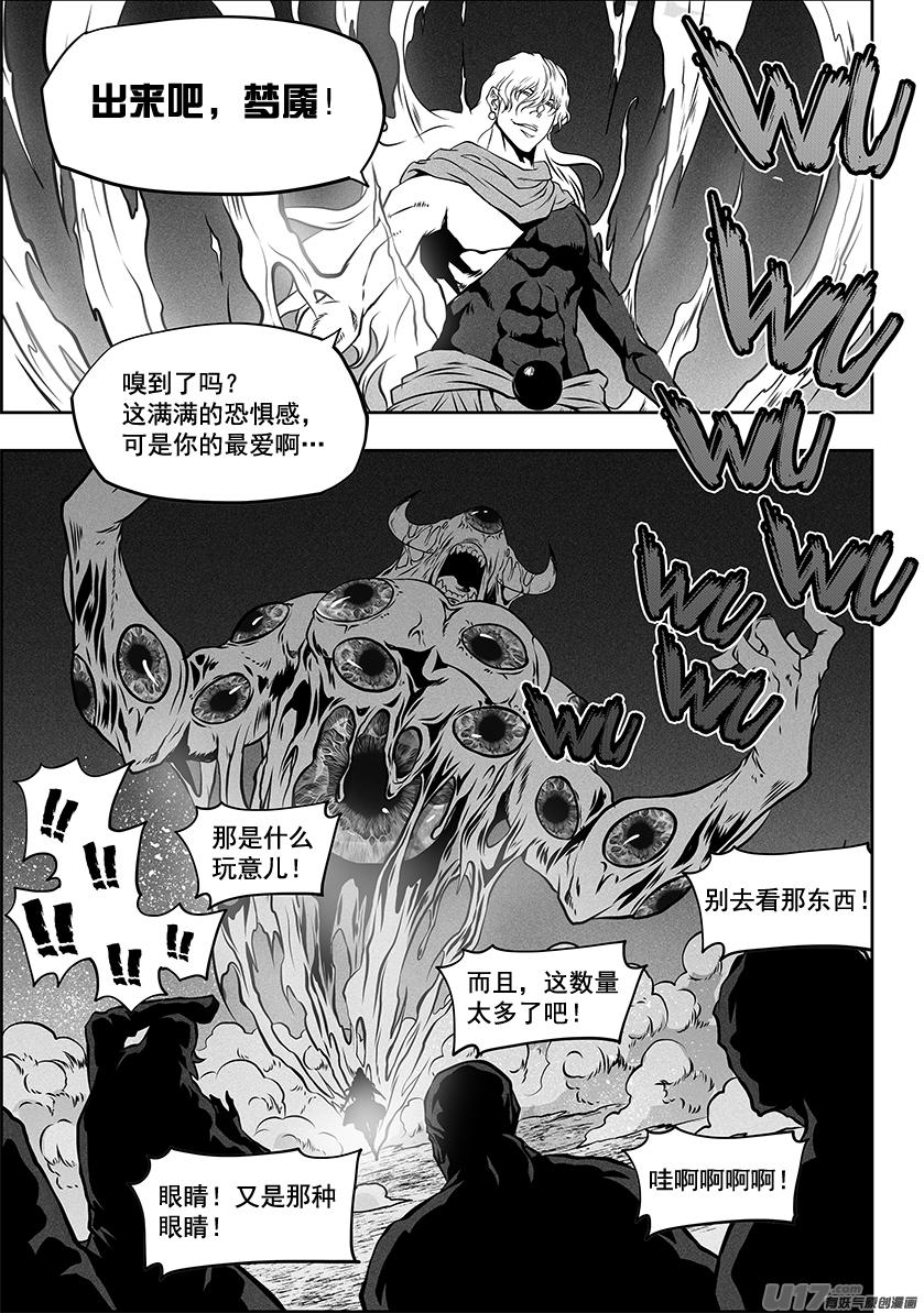 噬规者漫画,第255话 赢不了的1图