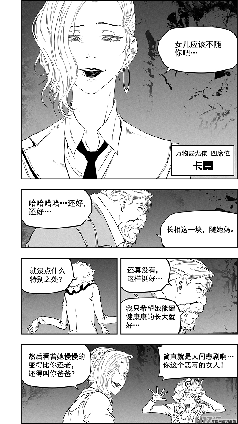 噬规者漫画,第375话 杀人偿命2图