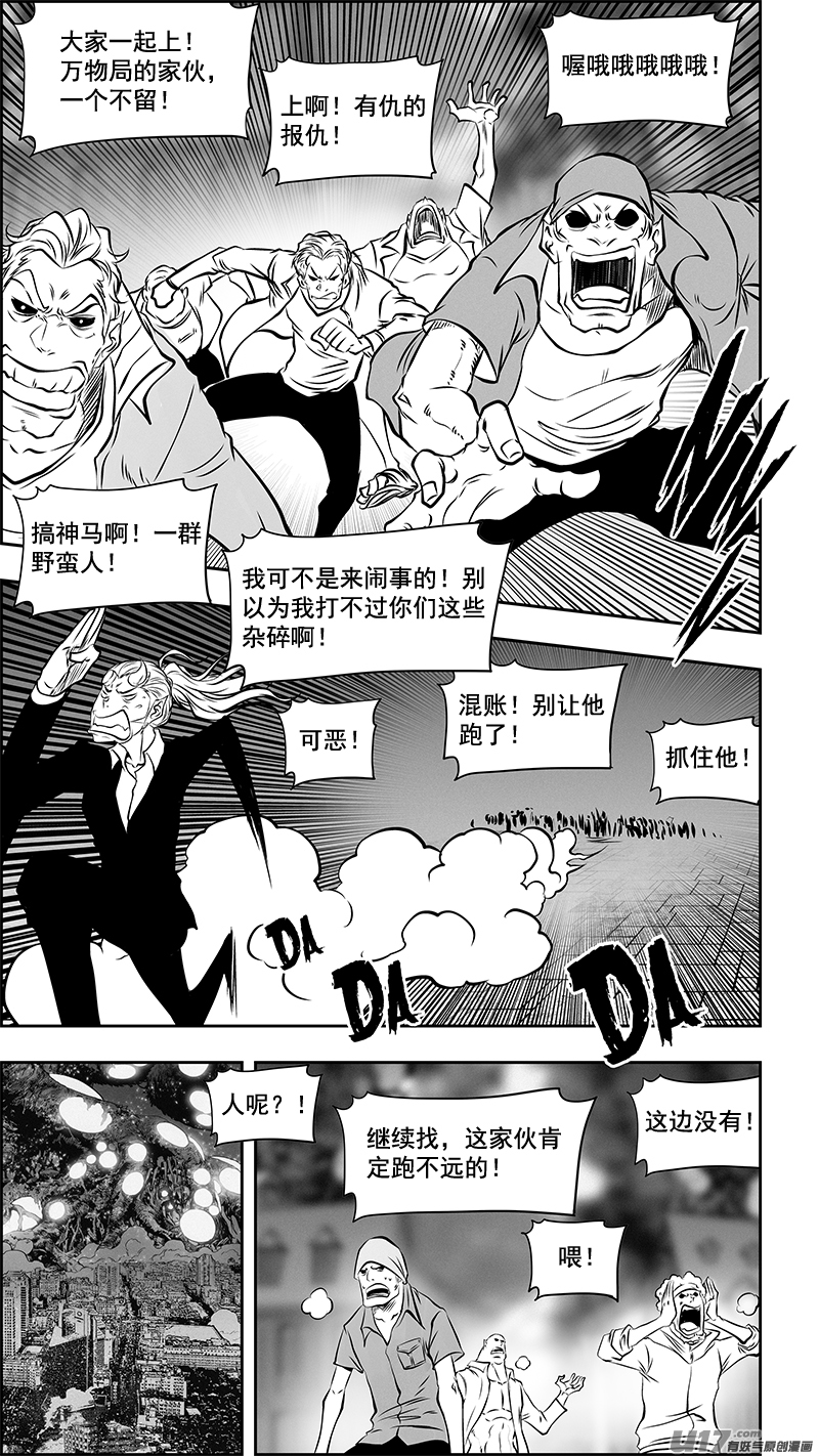 噬人鲨漫画,第362话 逃离魔界1图