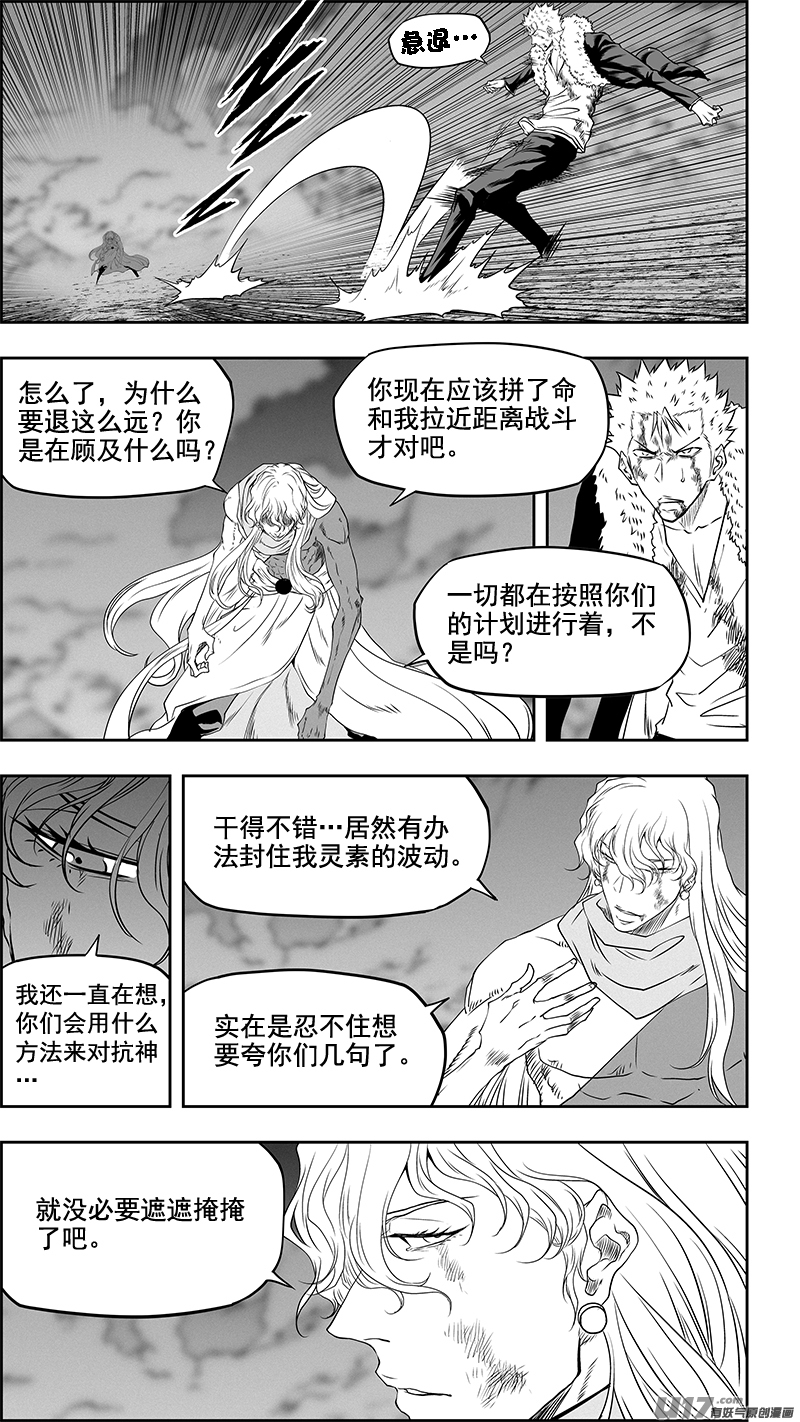 噬规者漫画免费古风下拉漫画,第338话 恐惧2图