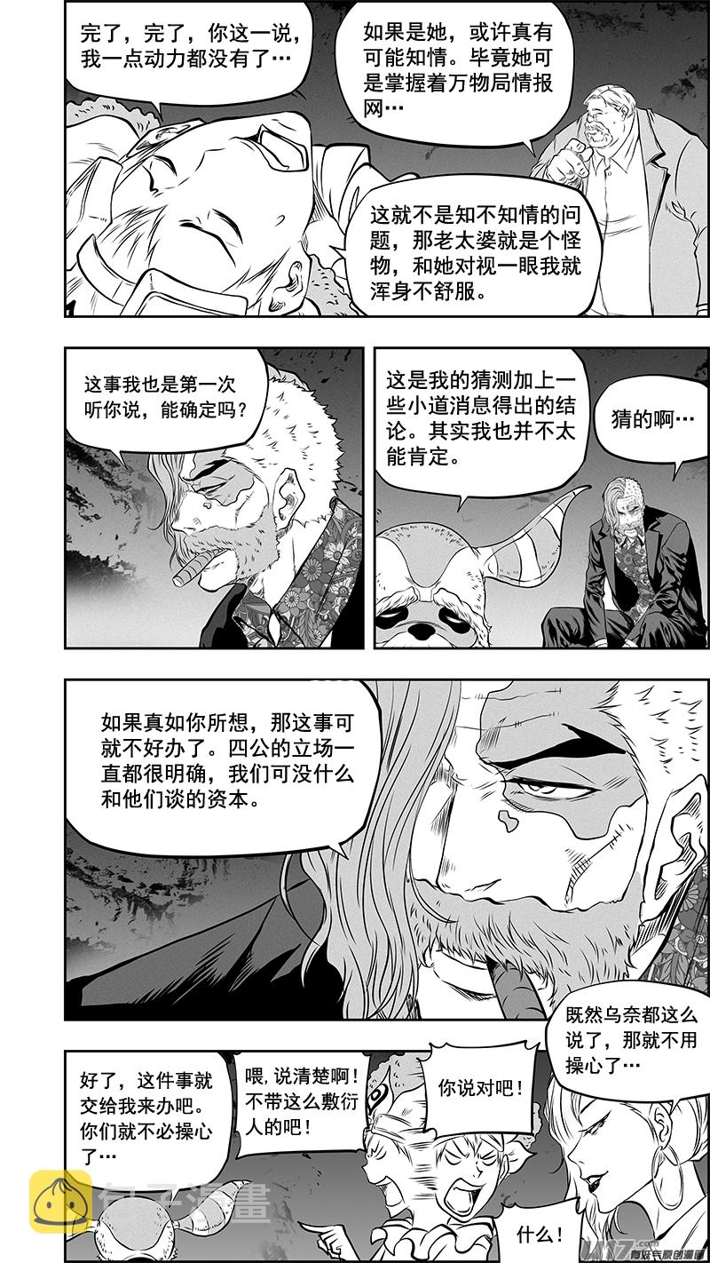 噬规者漫画,第376话 越乱越好2图