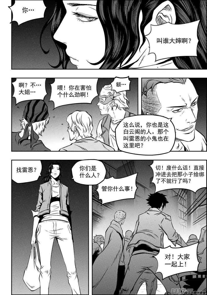 噬人鲨漫画,第113话 危机四伏的白云阁2图