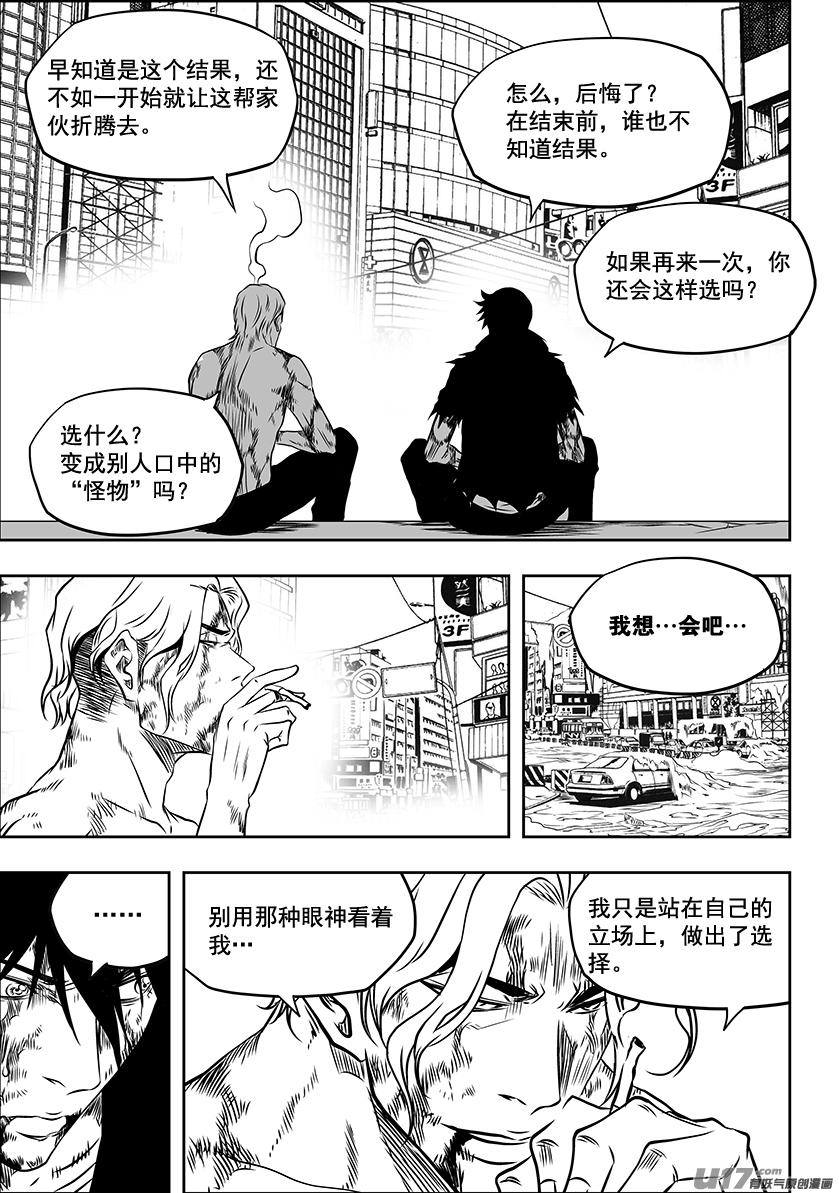 噬规者漫画,第221话 卒子1图