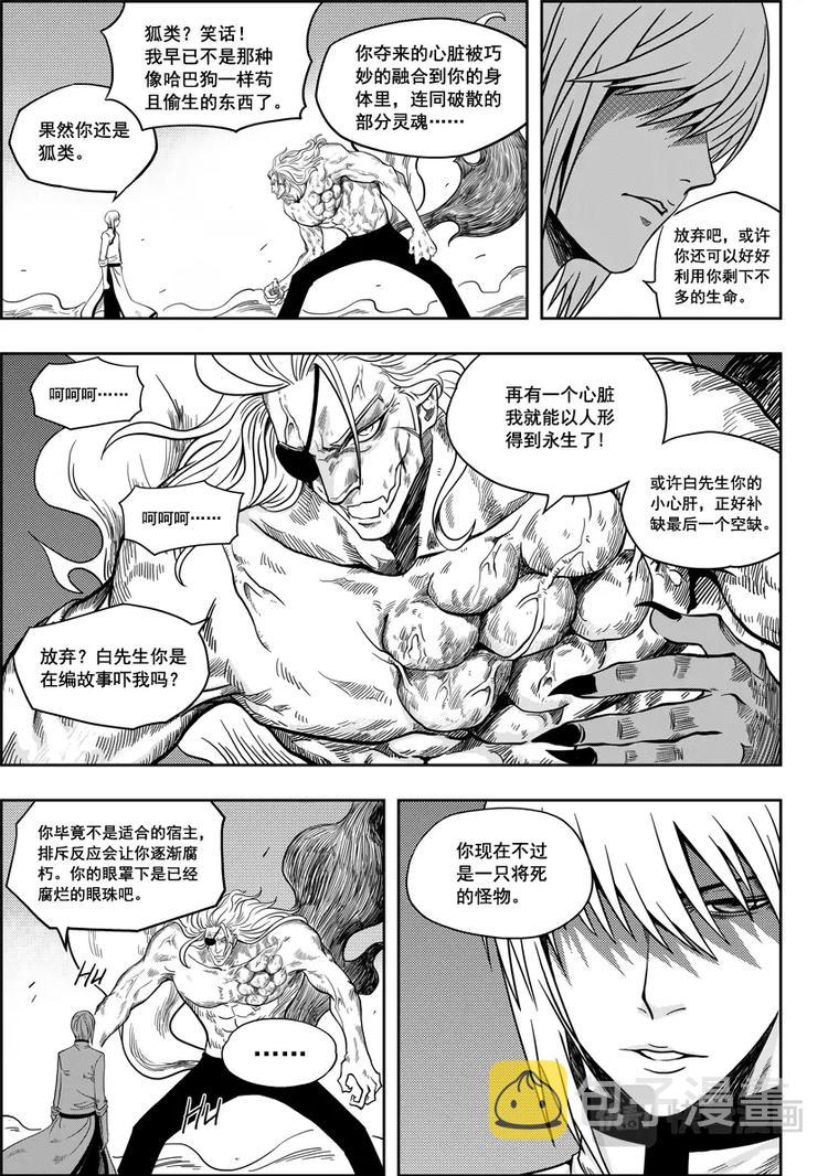 噬规者漫画,第06话 双尾妖狐2图