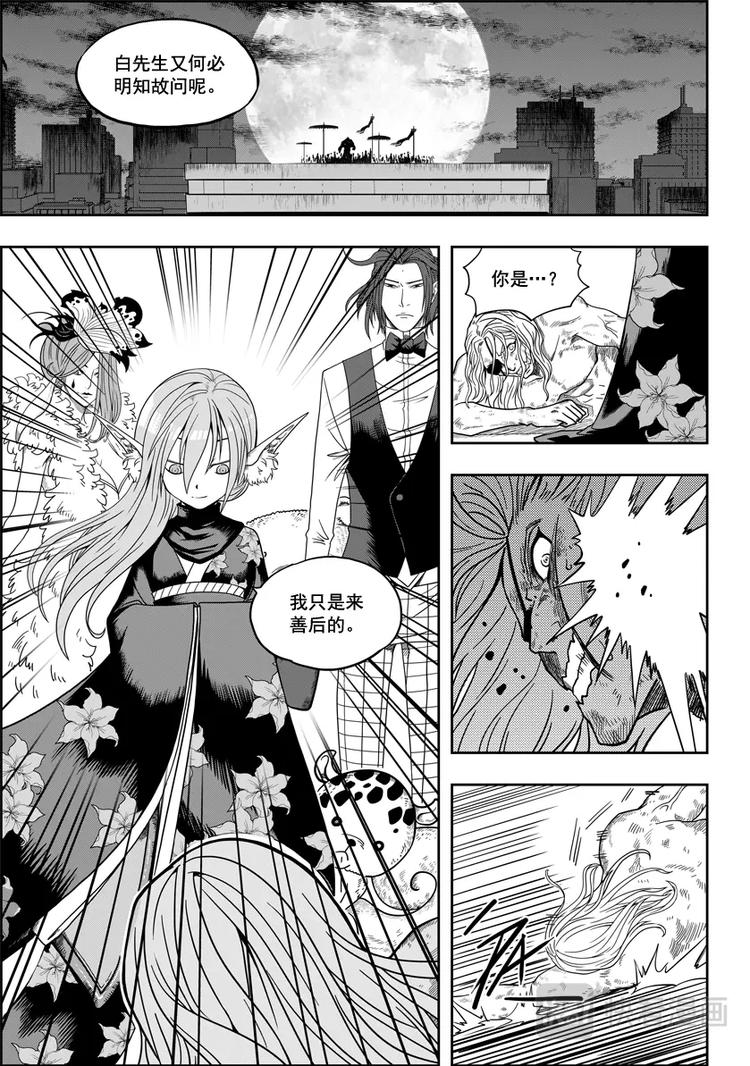 噬人鲨漫画,第07话 模糊的真相1图