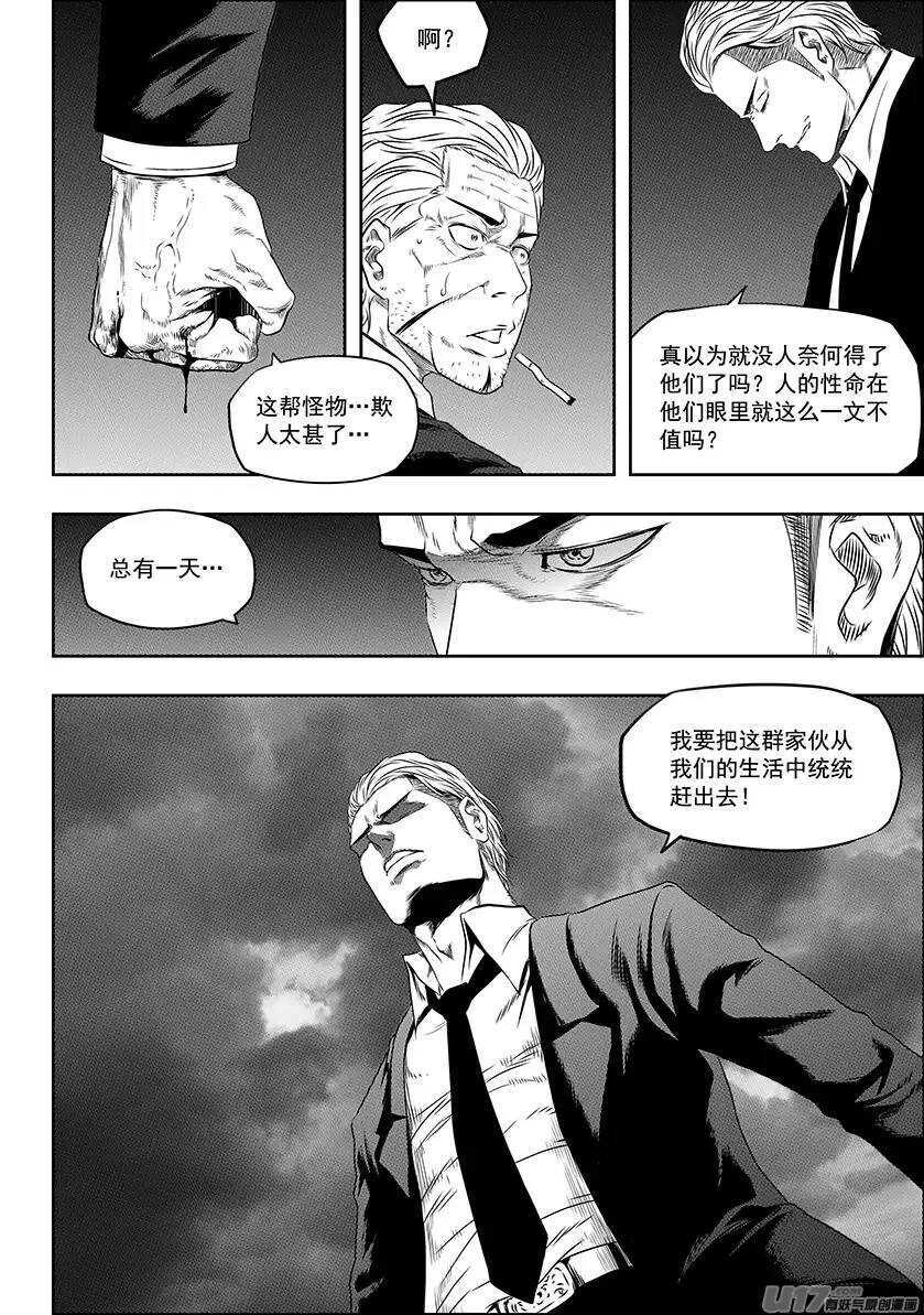 噬规者漫画,第146话 合作关系2图