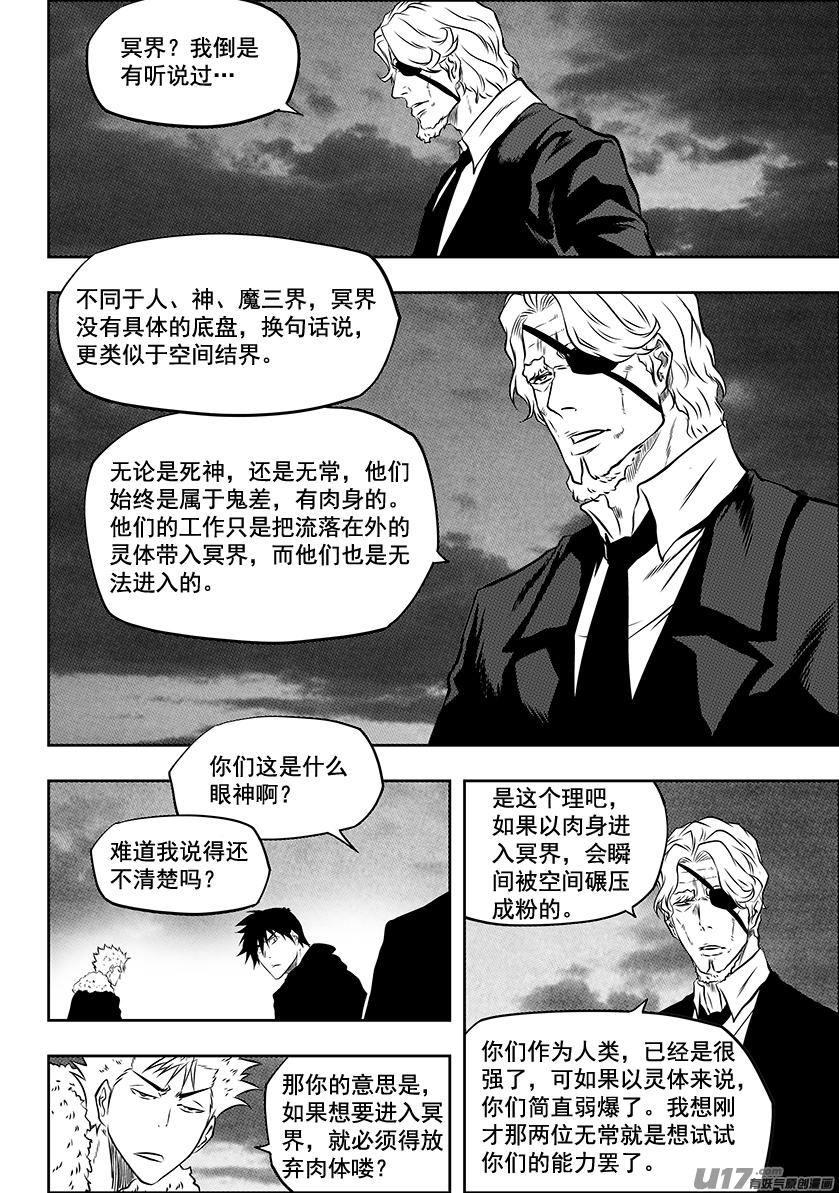 噬规者漫画,第224话 冥界1图