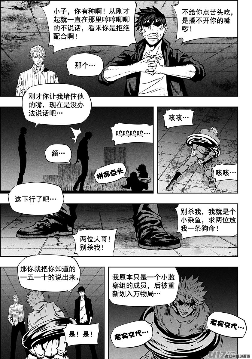 噬规者漫画,第252话打手？联手？2图