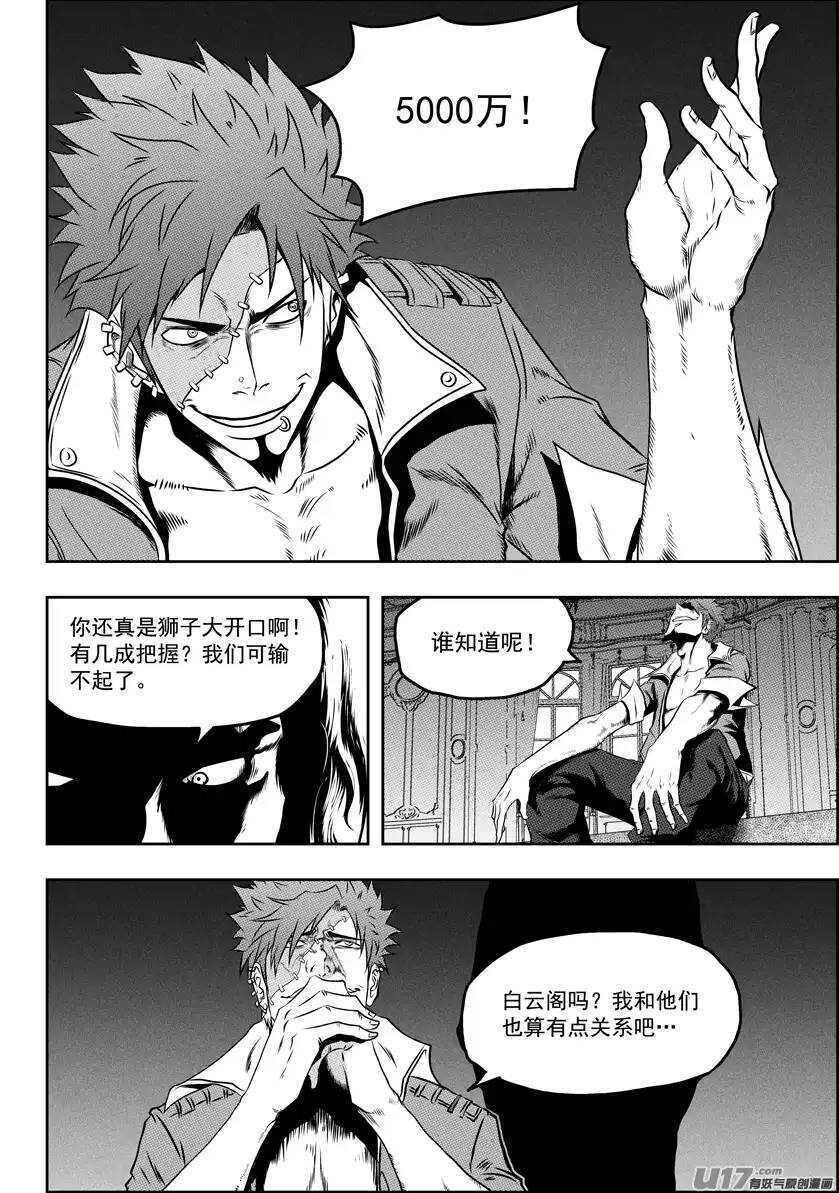 噬规者为什么不更新漫画,第75话 伊格 首战1图