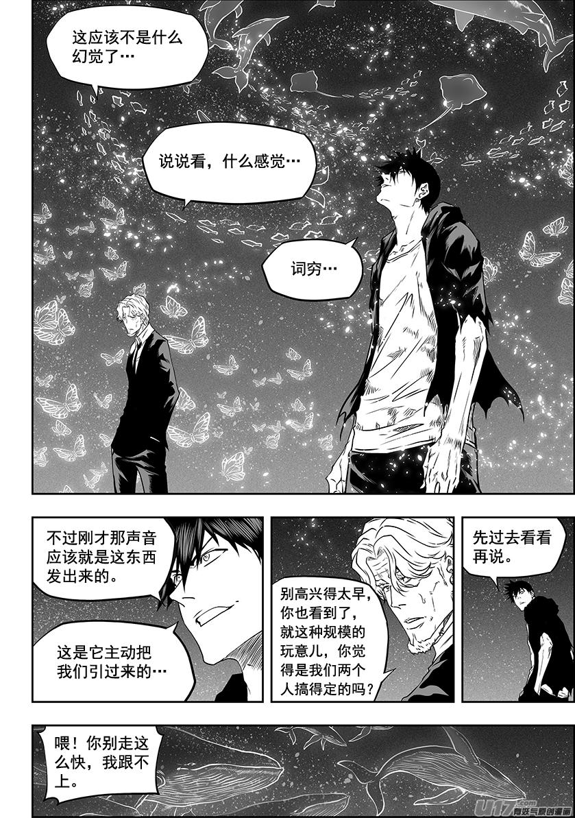 噬规者漫画,第290话 幻觉2图