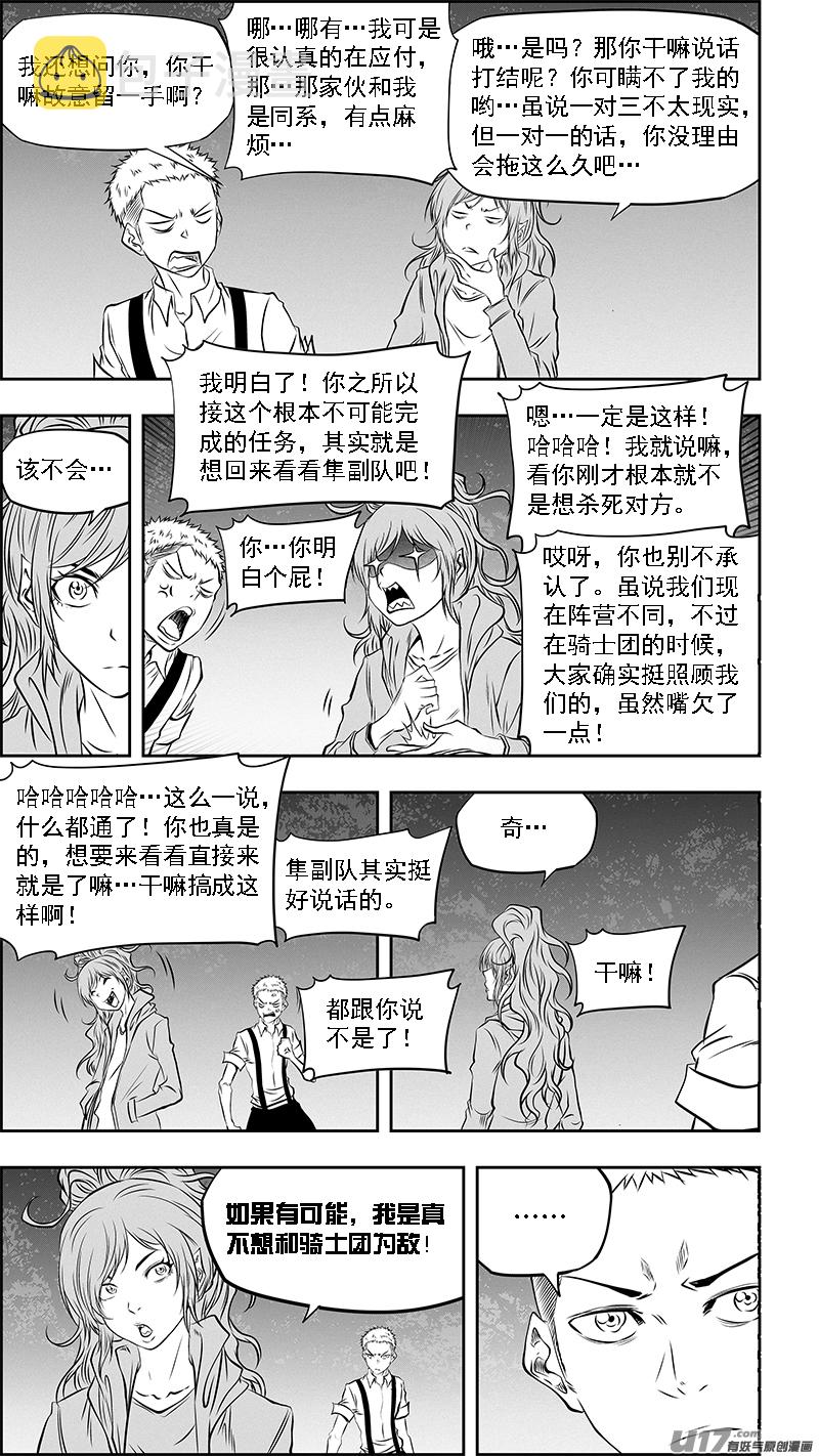 噬规者漫画,第358话 目的1图