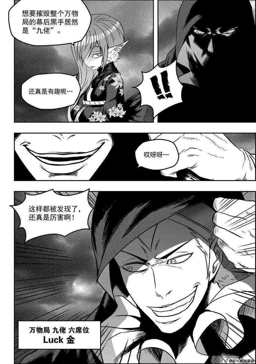 噬规者漫画,第91话 死也要守住!1图