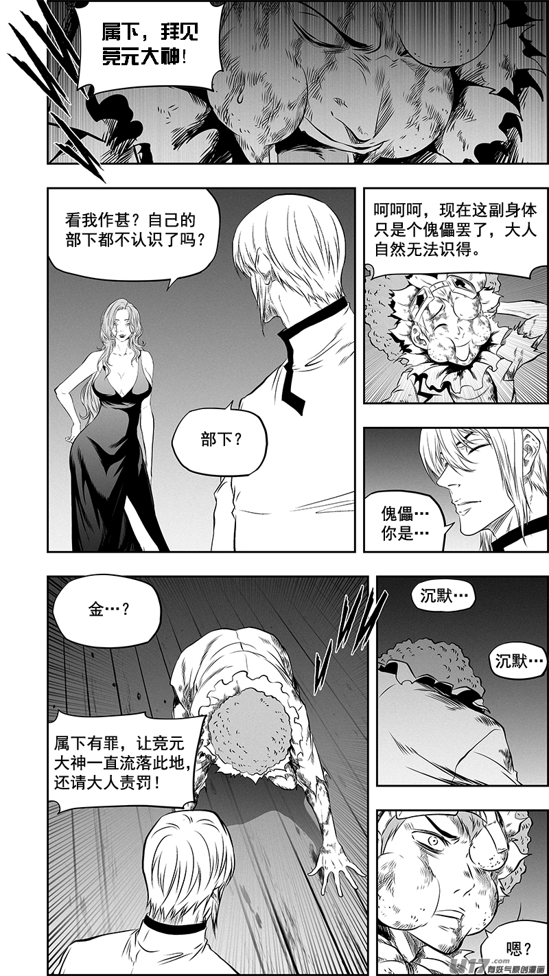 噬规者网易漫画漫画,第372话 改变的不止是我2图