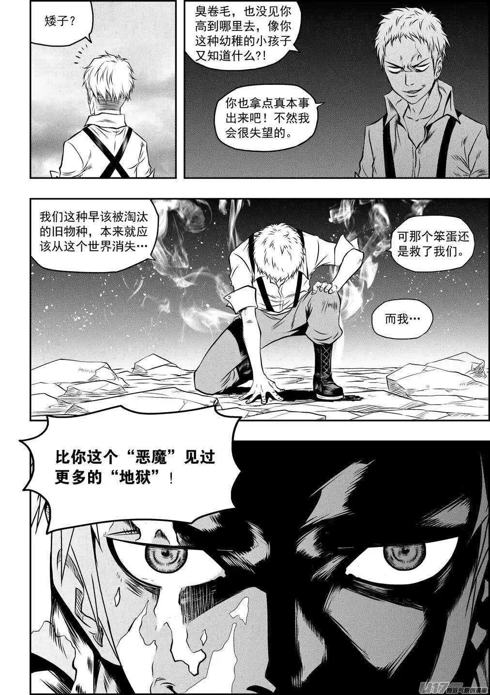 噬人鲨漫画,第77话 冰与火1图