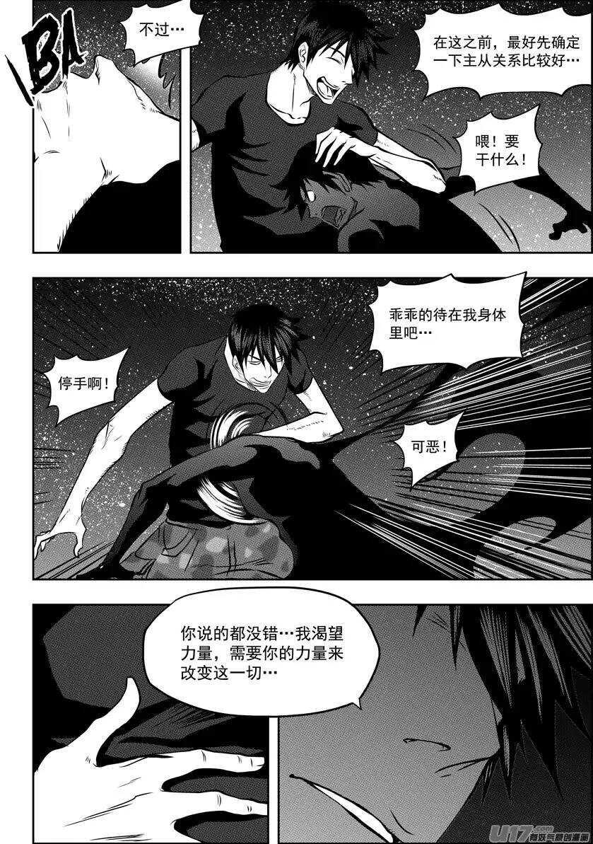 噬规者漫画,第115话 不是我们 是我2图