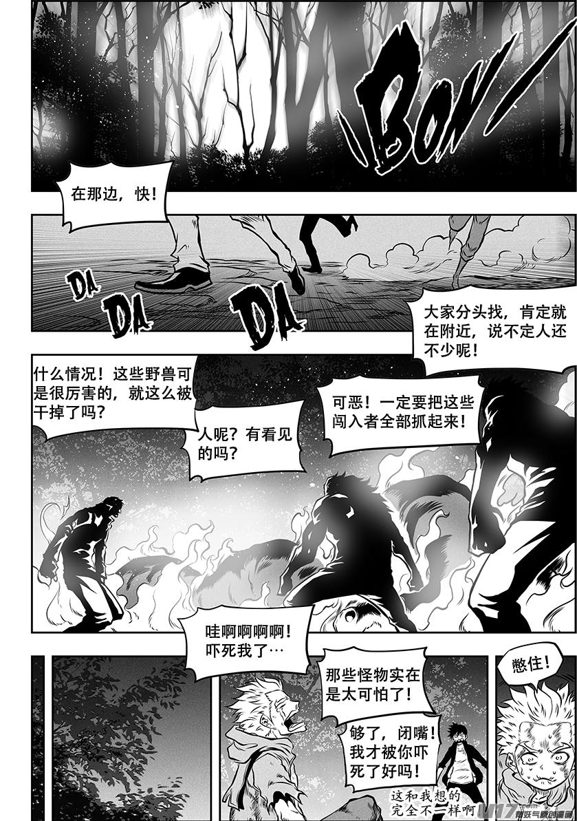 噬规者漫画,第261话 阴魂不散1图