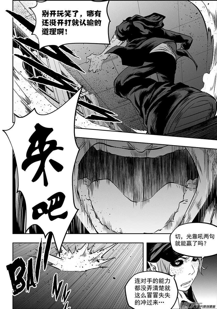 噬规者漫画,第174话 生死由天1图