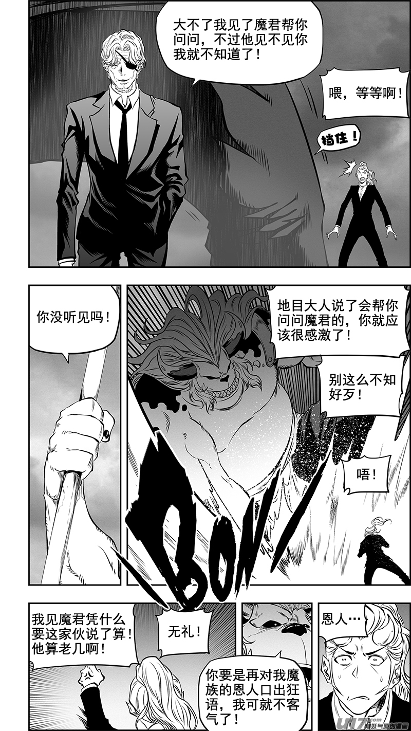 噬规者漫画,第361话 表明立场2图