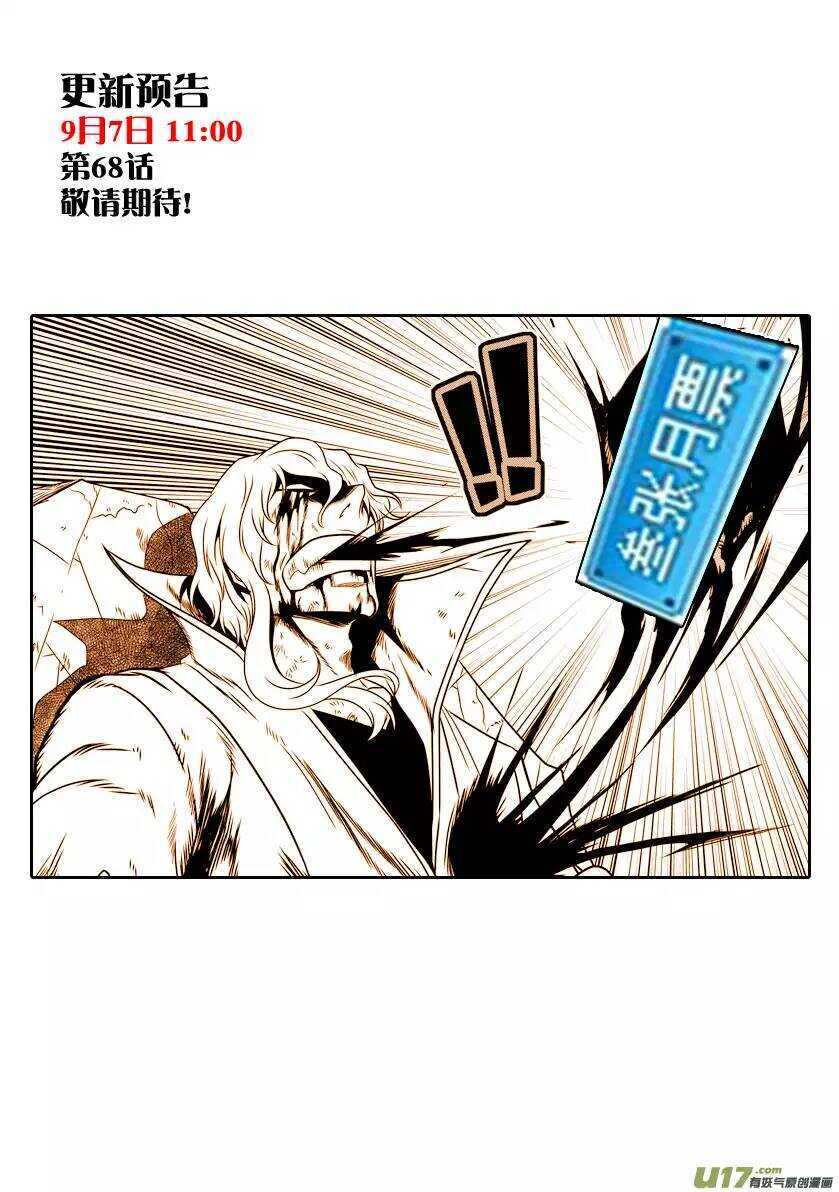 噬规者漫画,第67话 南京楼VS圣教骑士团2图