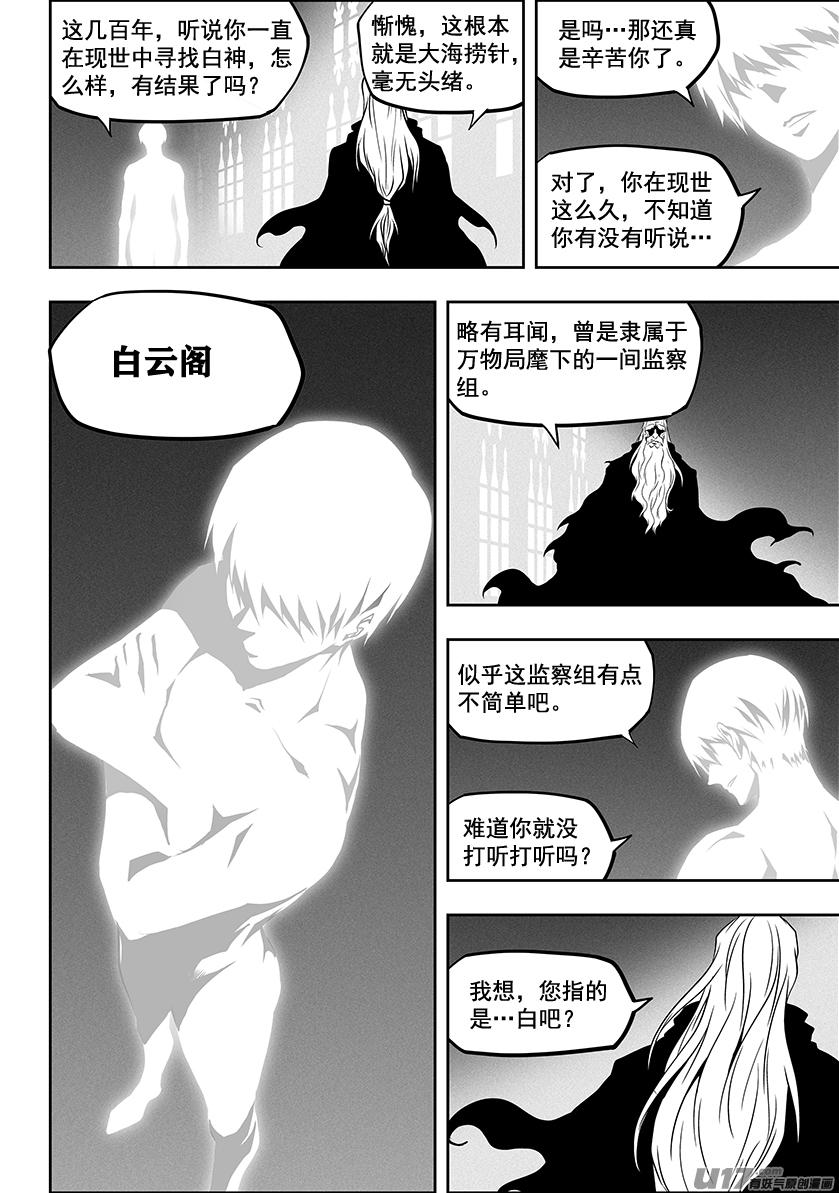 噬规者漫画,第277话 各自的打算（下）2图