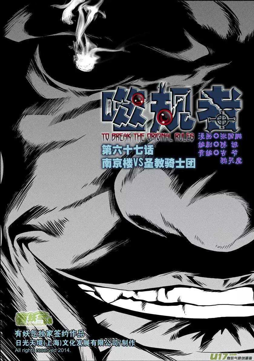 噬规者漫画,第67话 南京楼VS圣教骑士团1图