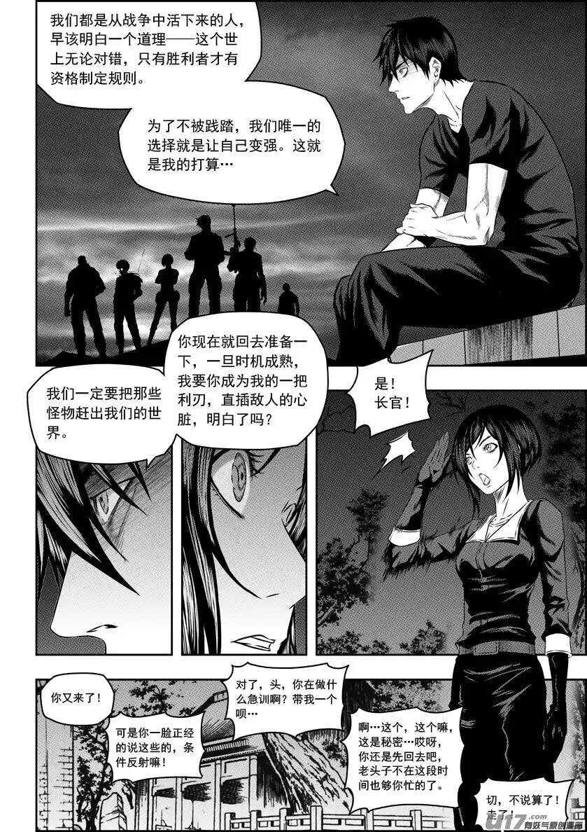 噬规者漫画免费漫画,第147话 选择1图