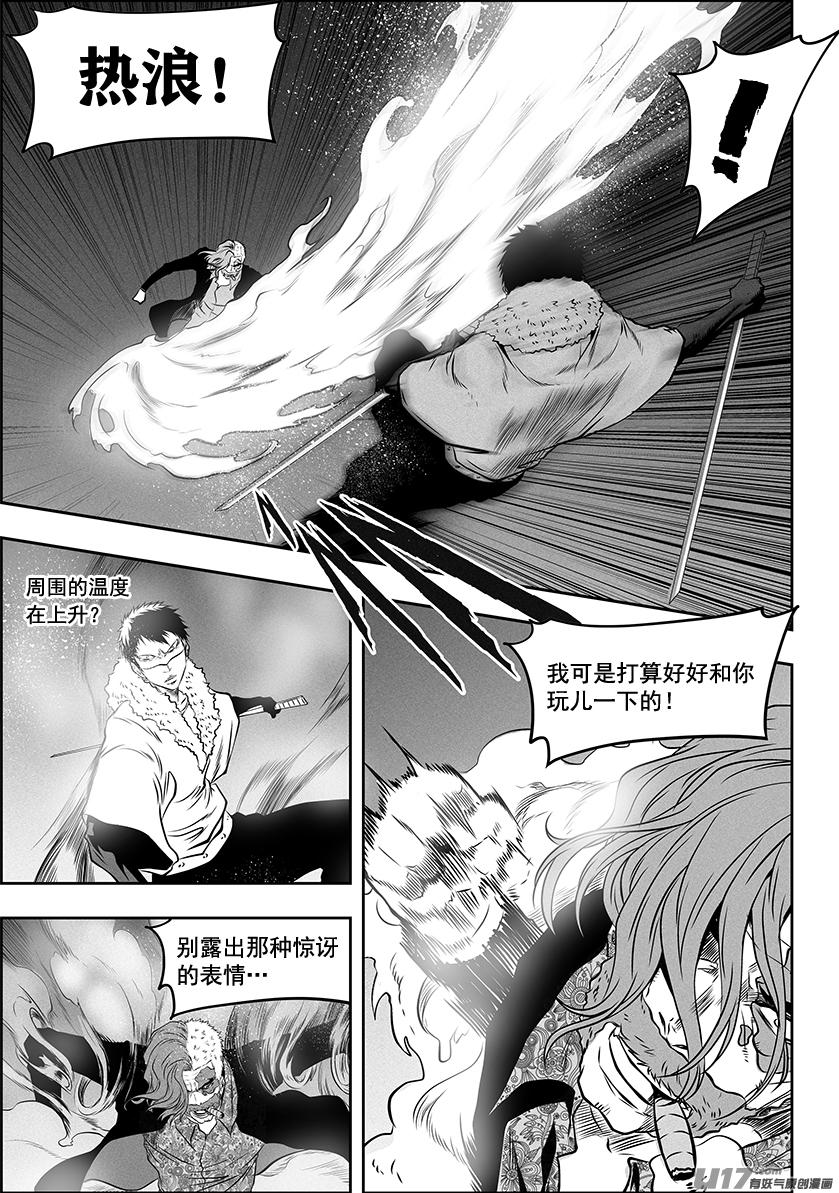 噬规者漫画免费漫画,第268话 温度1图