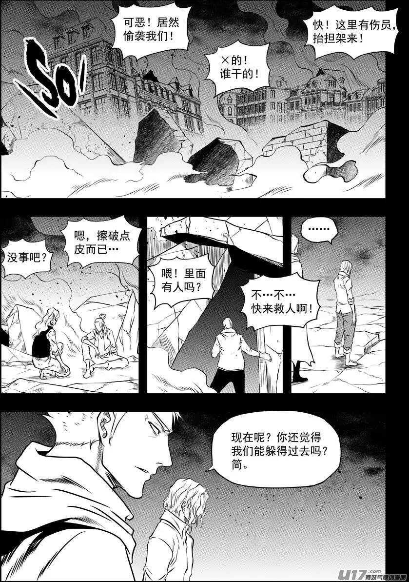 噬规者漫画,第95话 这一次 好好活下去2图